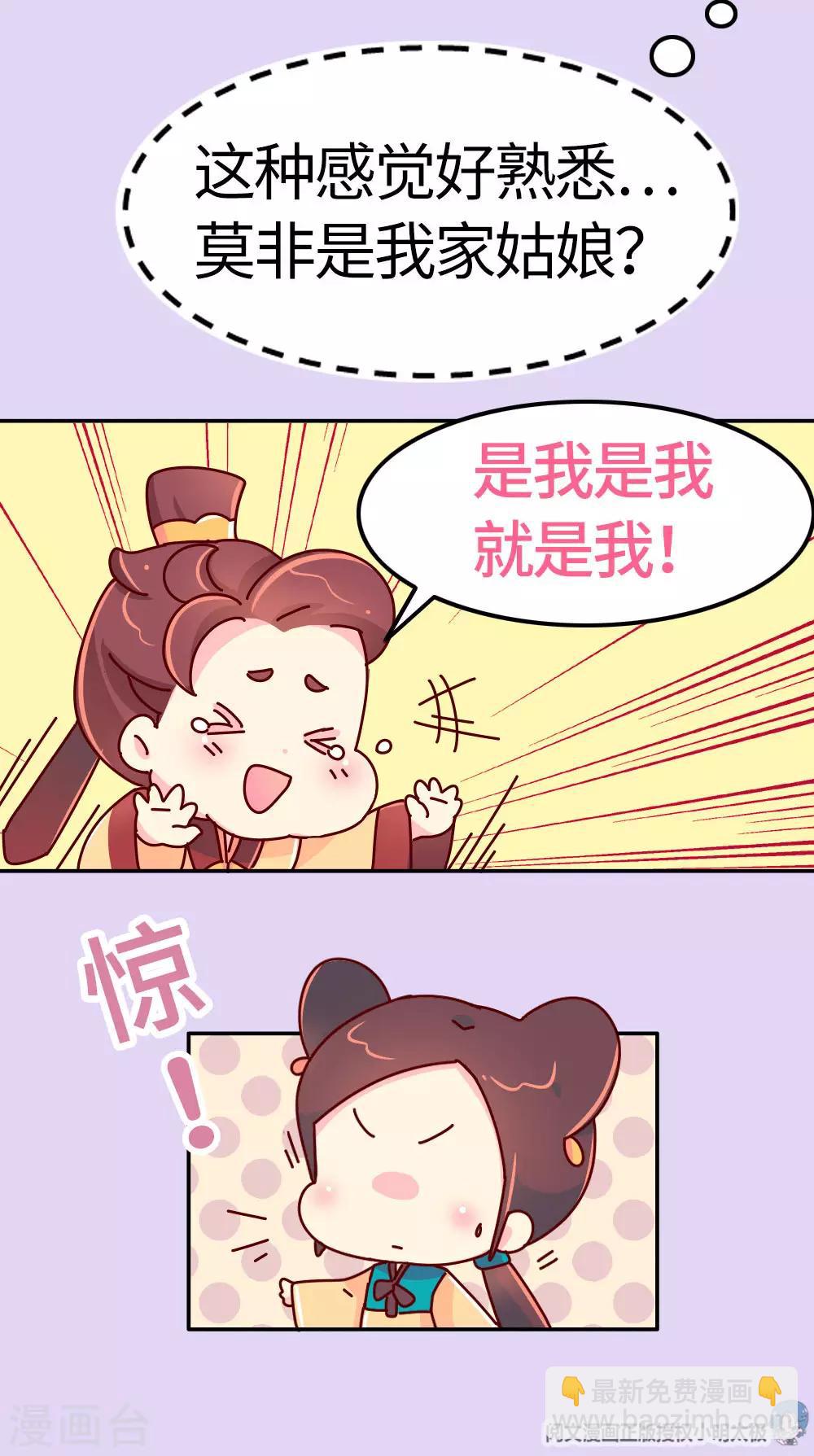 《朕不会轻易狗带》第27话 翡翠，我回来了 第11页