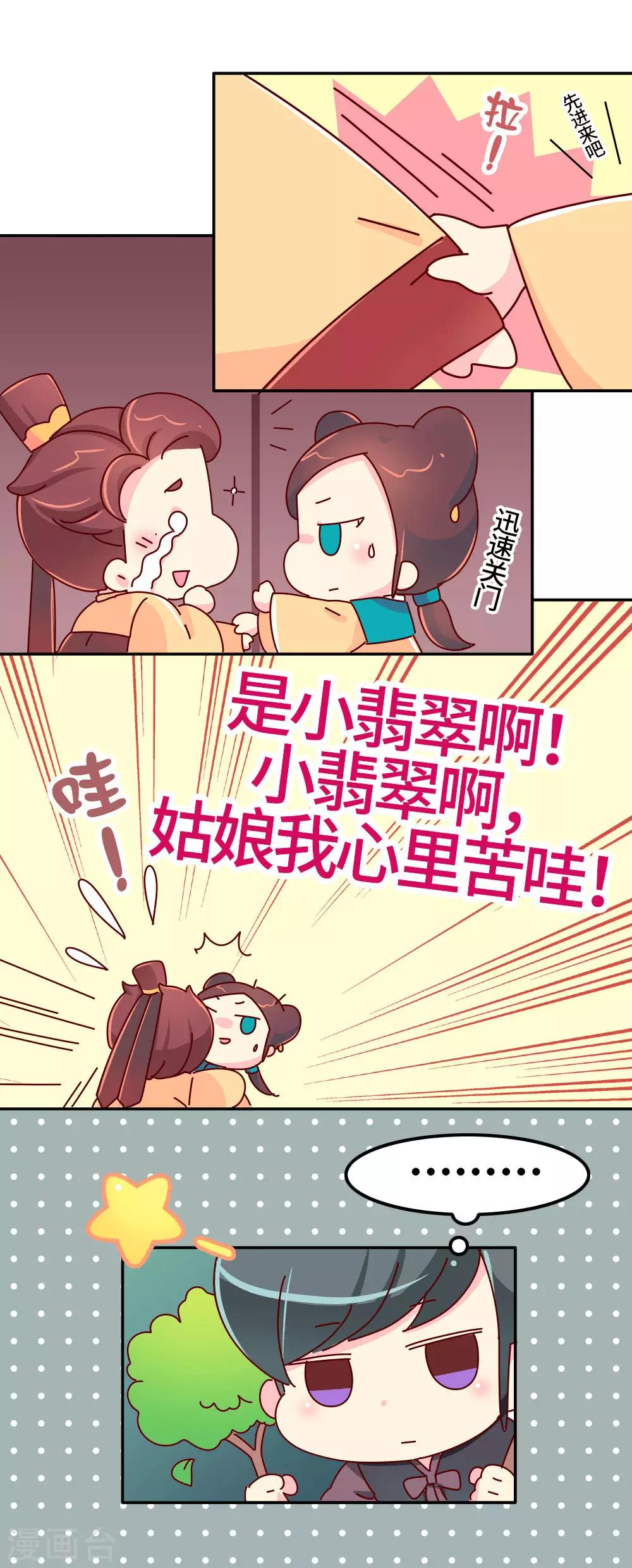 《朕不会轻易狗带》第27话 翡翠，我回来了 第12页