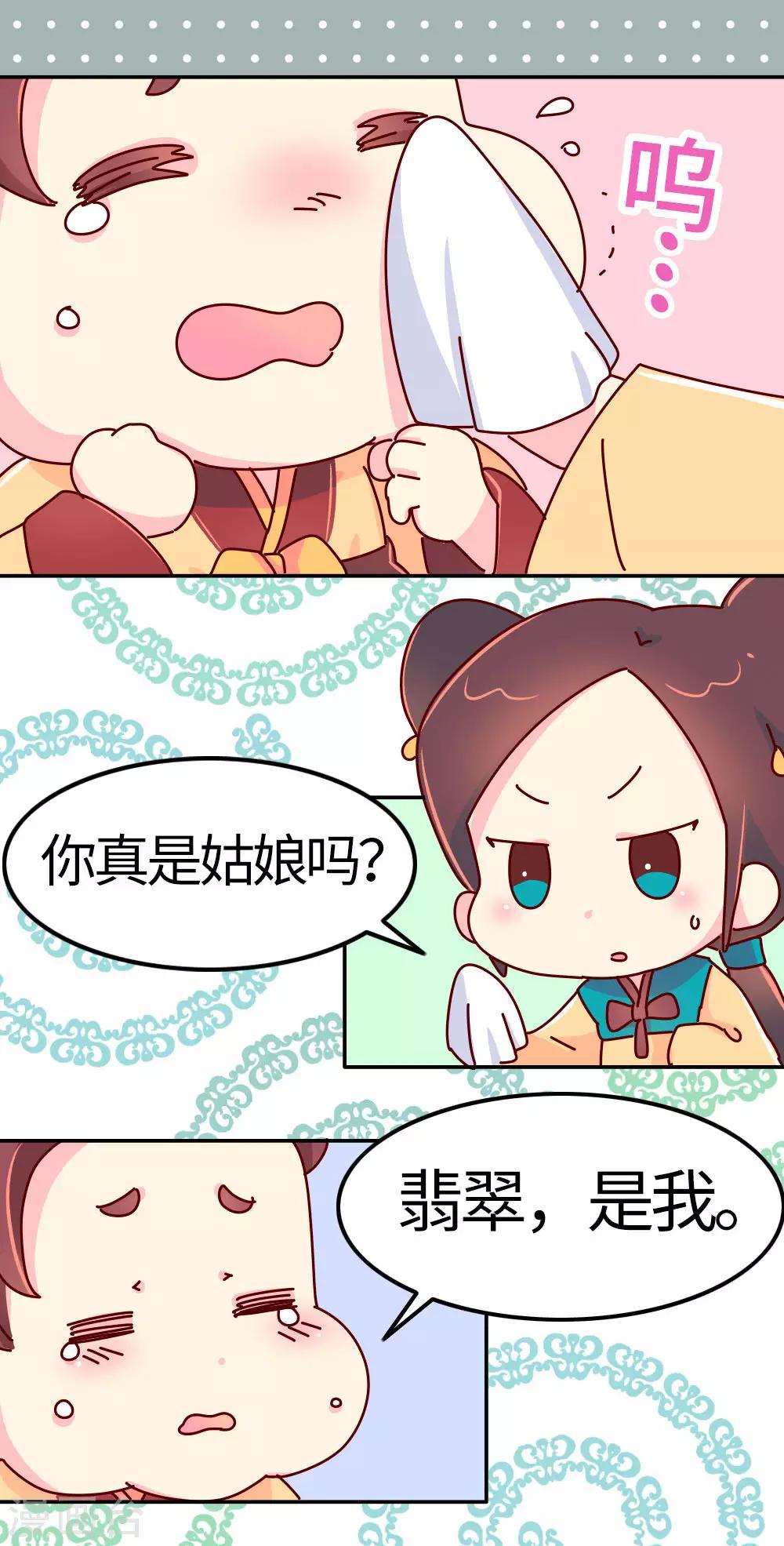 《朕不会轻易狗带》第27话 翡翠，我回来了 第13页
