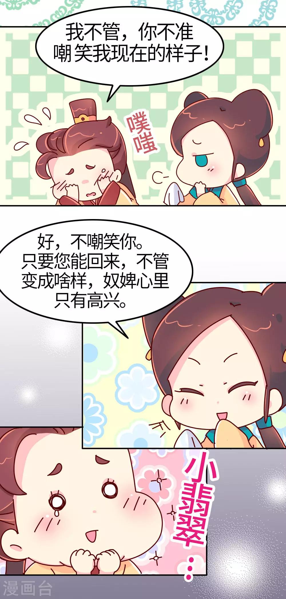 《朕不会轻易狗带》第27话 翡翠，我回来了 第14页