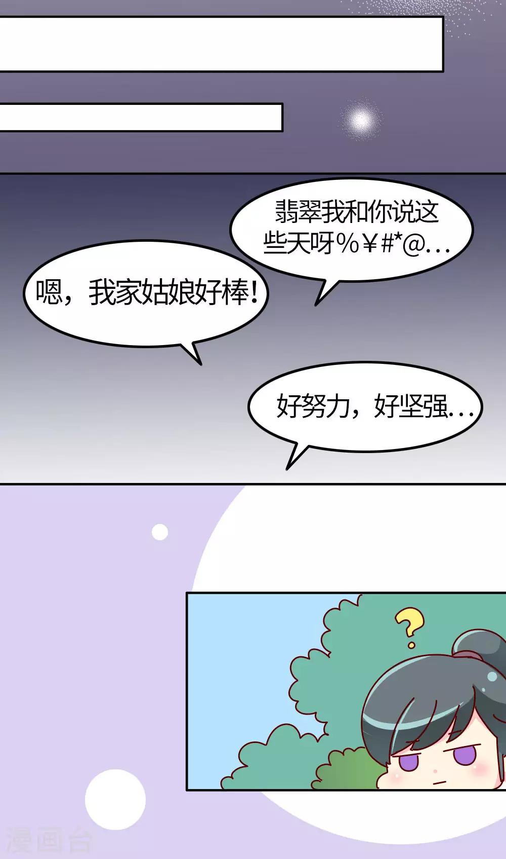 《朕不会轻易狗带》第27话 翡翠，我回来了 第15页