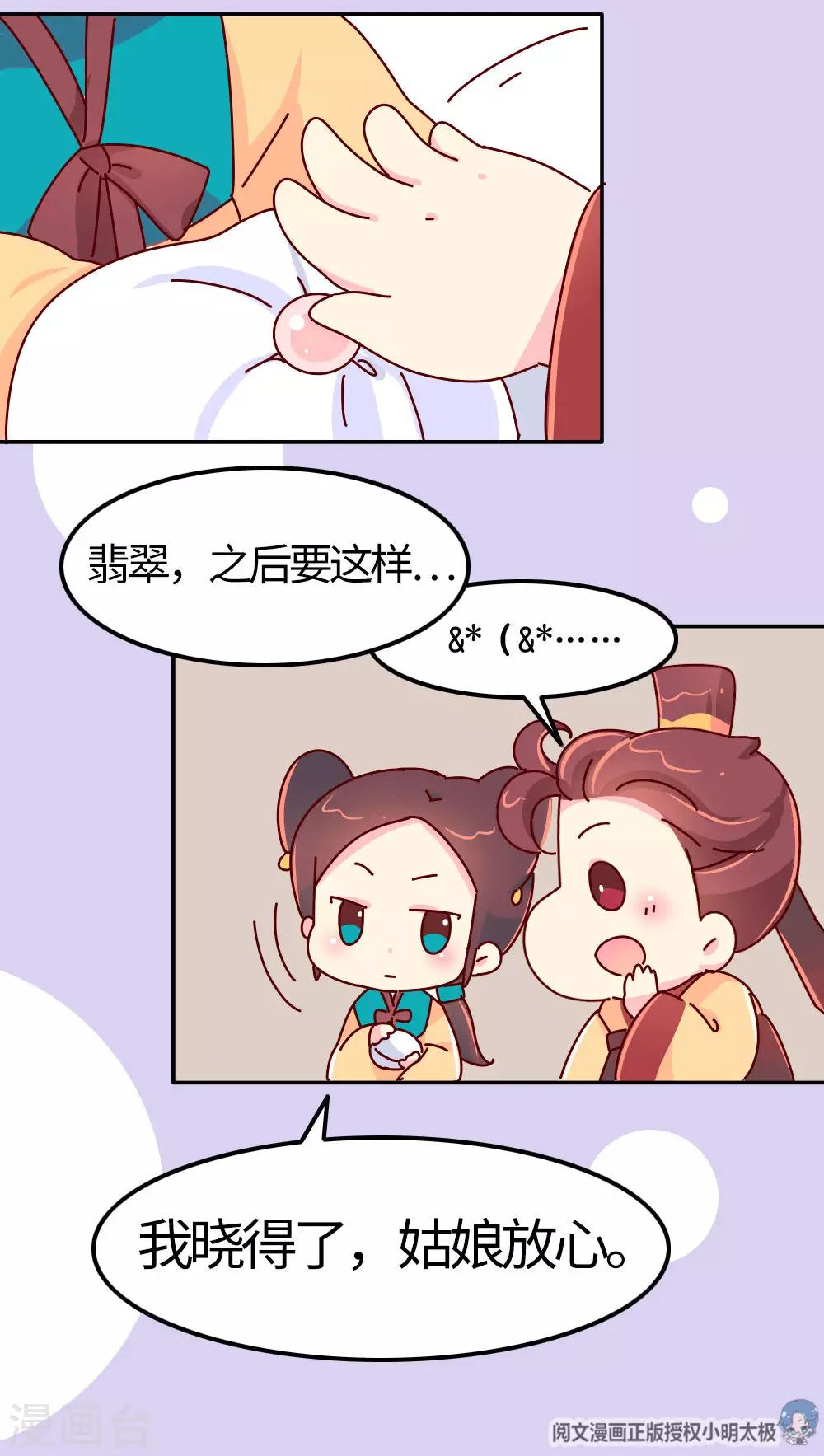 《朕不会轻易狗带》第27话 翡翠，我回来了 第16页