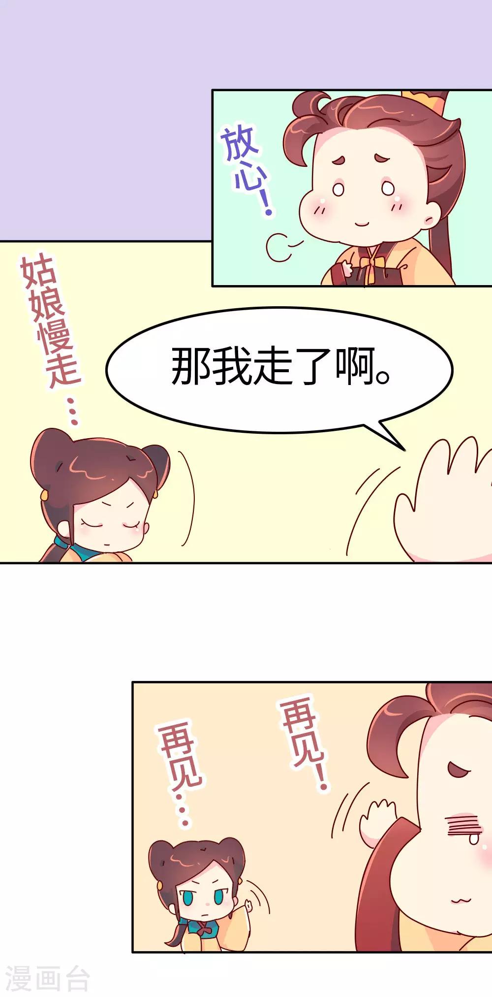 《朕不会轻易狗带》第27话 翡翠，我回来了 第17页