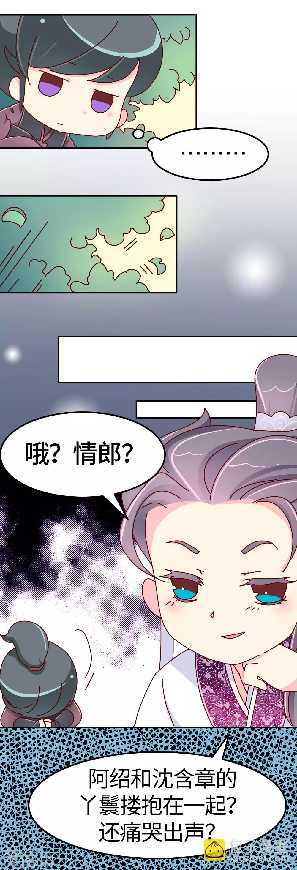 《朕不会轻易狗带》第27话 翡翠，我回来了 第18页