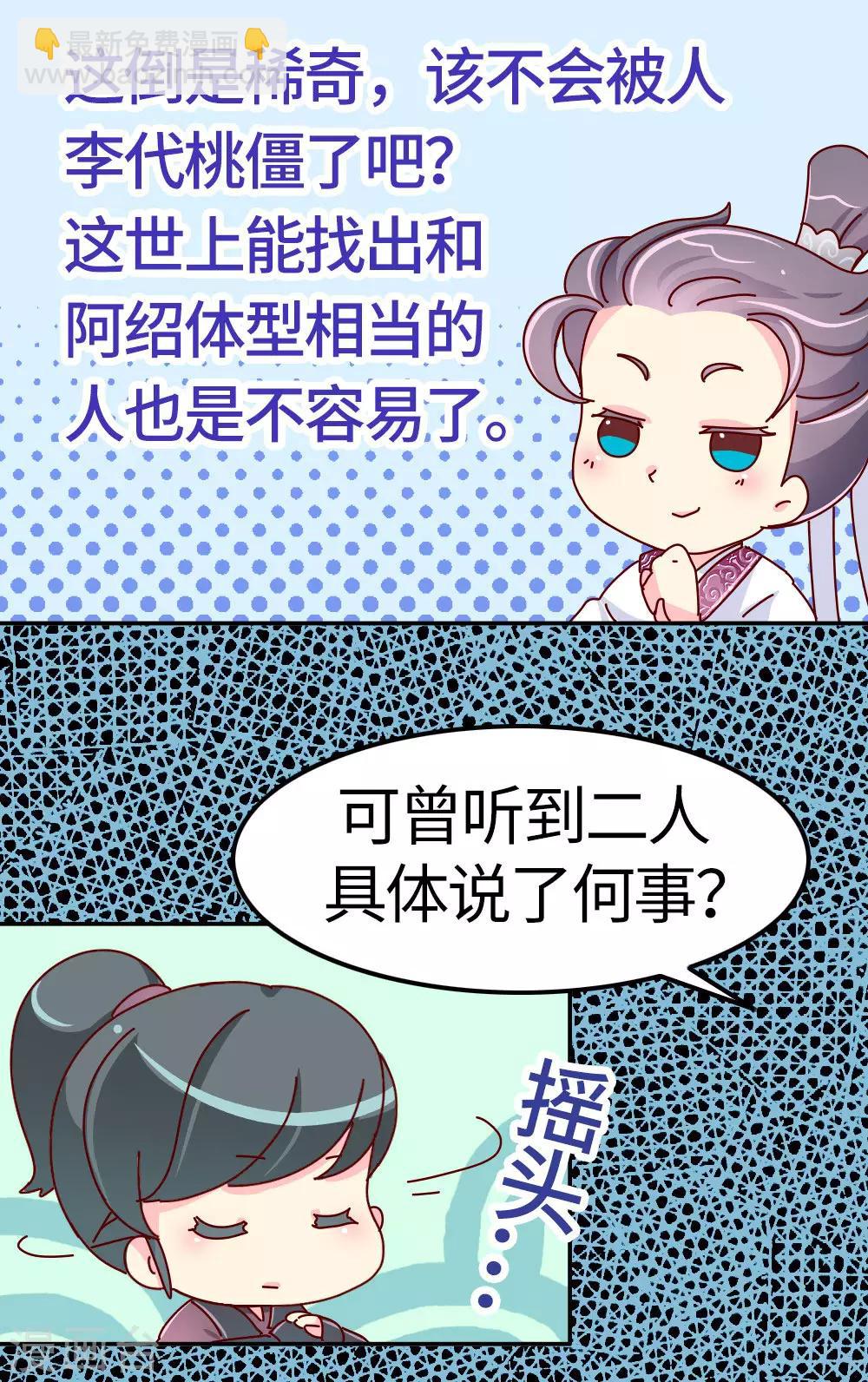 《朕不会轻易狗带》第27话 翡翠，我回来了 第19页