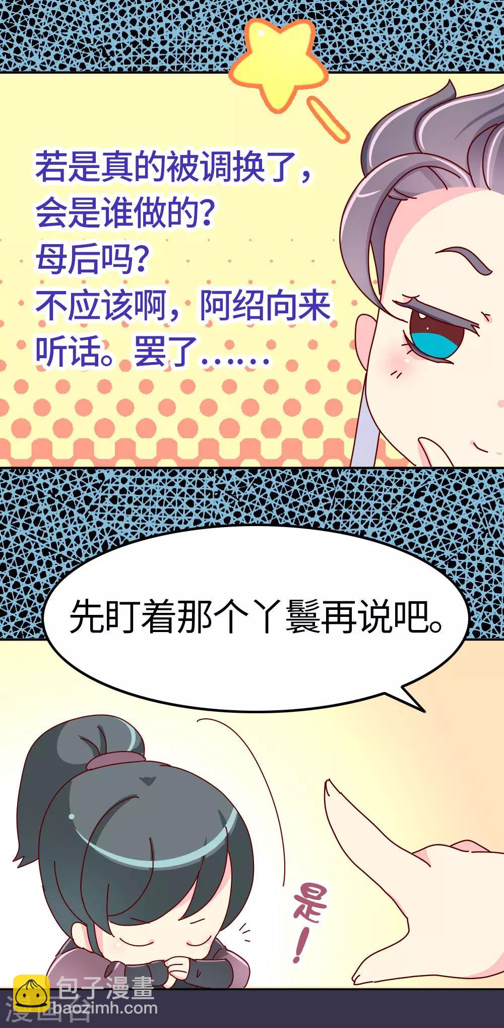 《朕不会轻易狗带》第27话 翡翠，我回来了 第20页