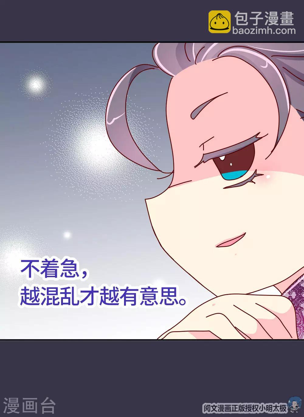 《朕不会轻易狗带》第27话 翡翠，我回来了 第21页