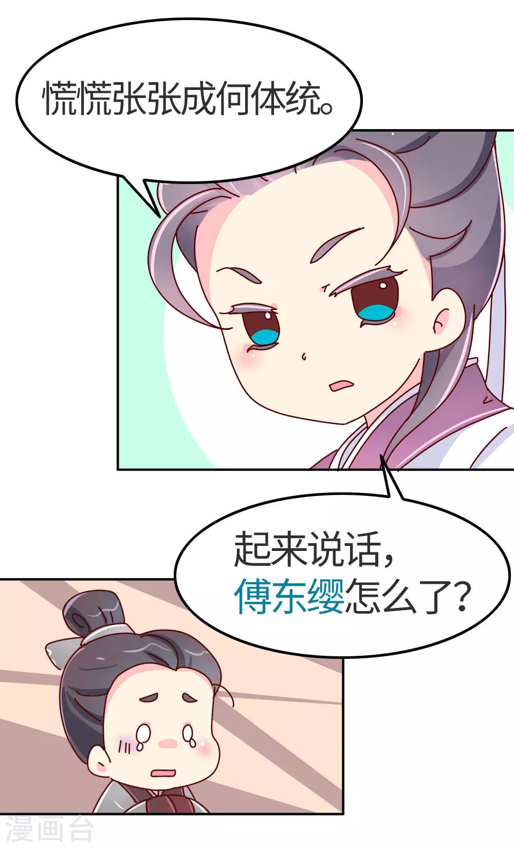 《朕不会轻易狗带》第27话 翡翠，我回来了 第2页