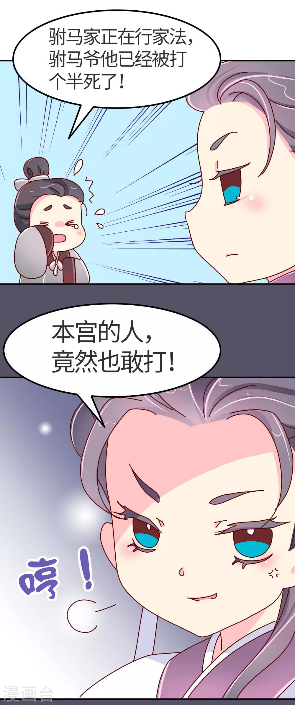 《朕不会轻易狗带》第27话 翡翠，我回来了 第3页
