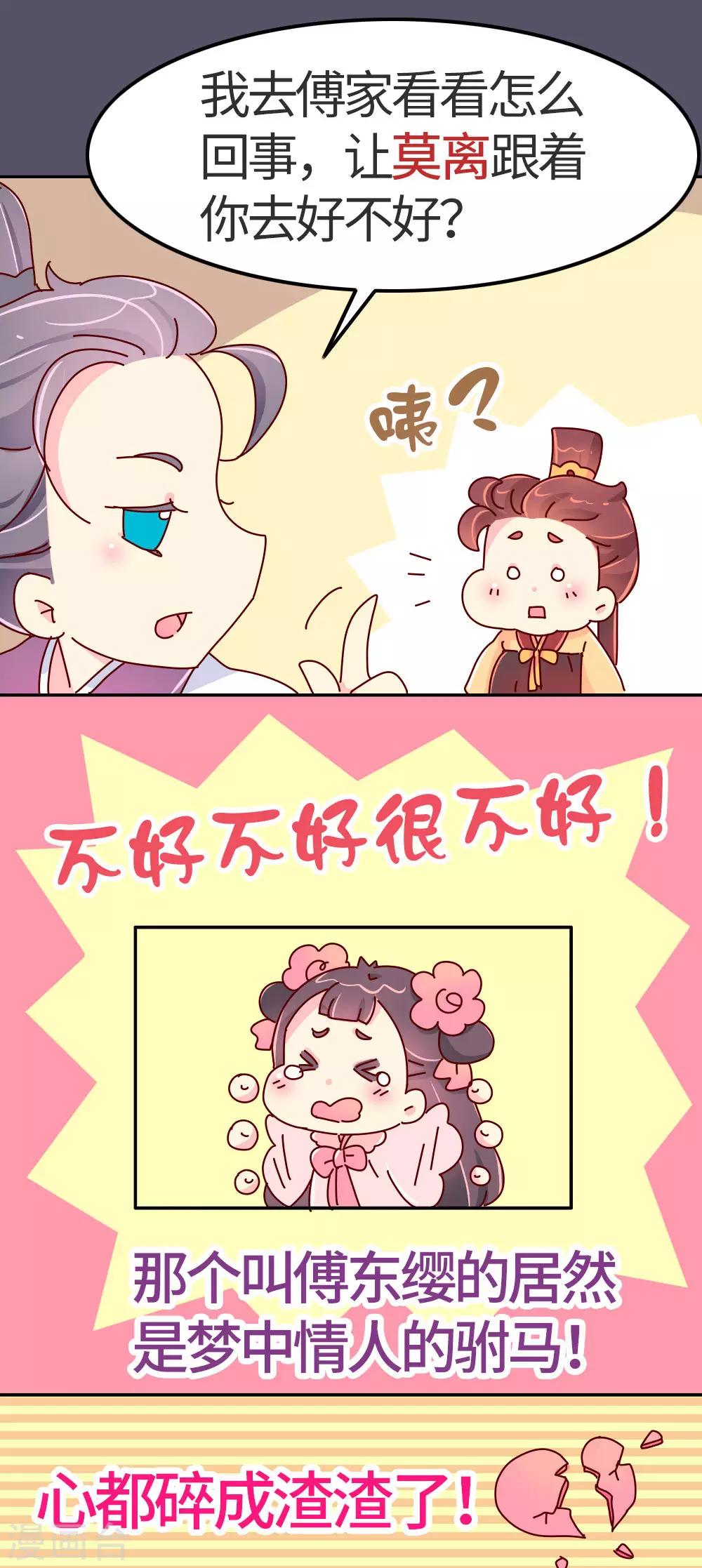《朕不会轻易狗带》第27话 翡翠，我回来了 第4页