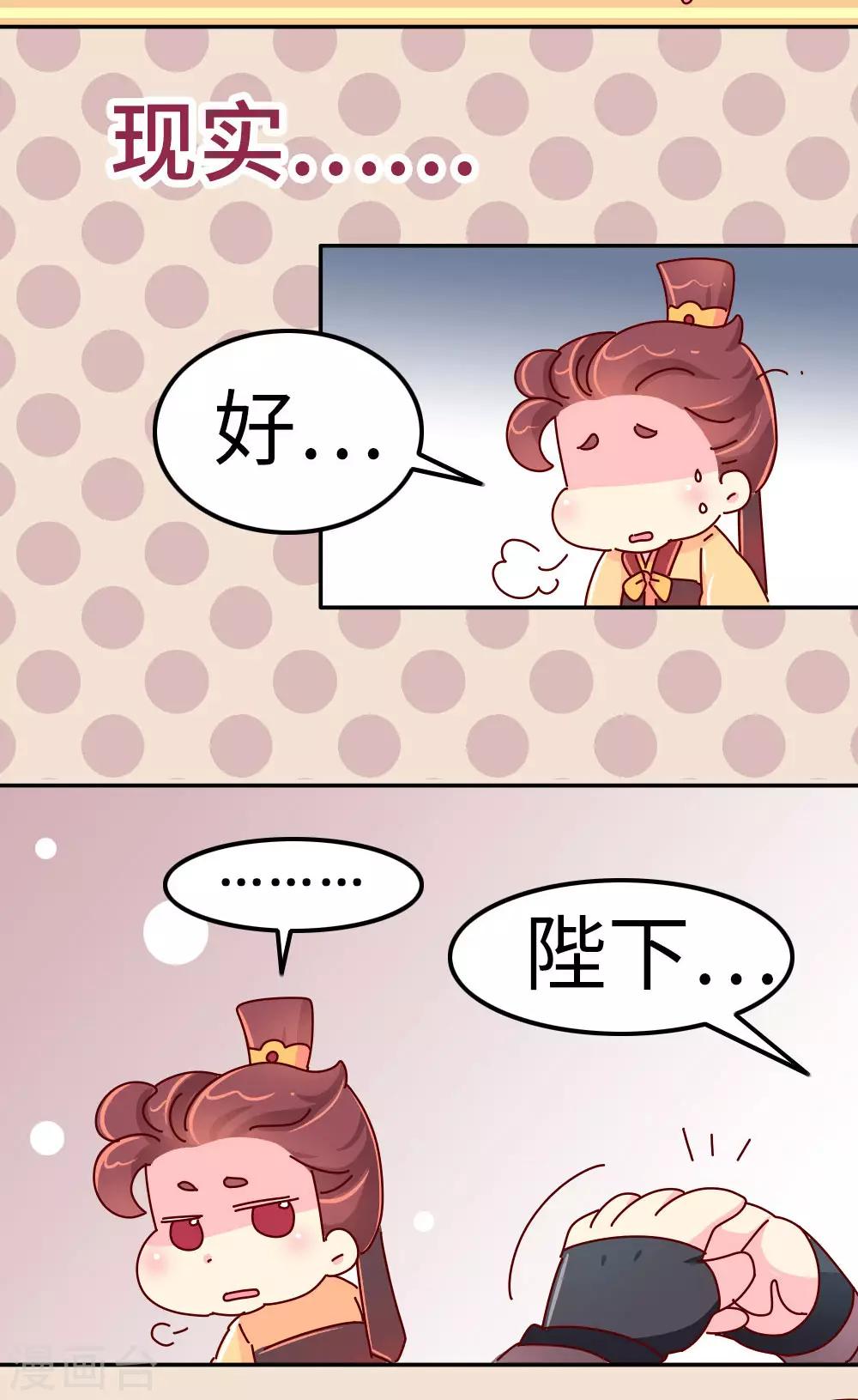 《朕不会轻易狗带》第27话 翡翠，我回来了 第5页