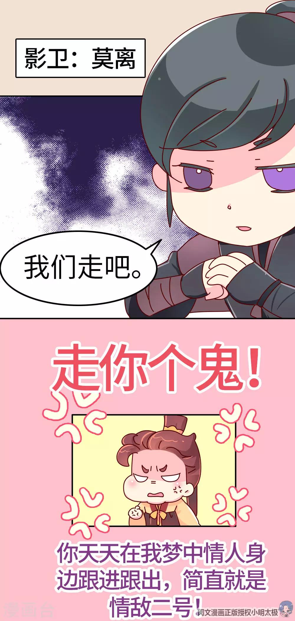 《朕不会轻易狗带》第27话 翡翠，我回来了 第6页