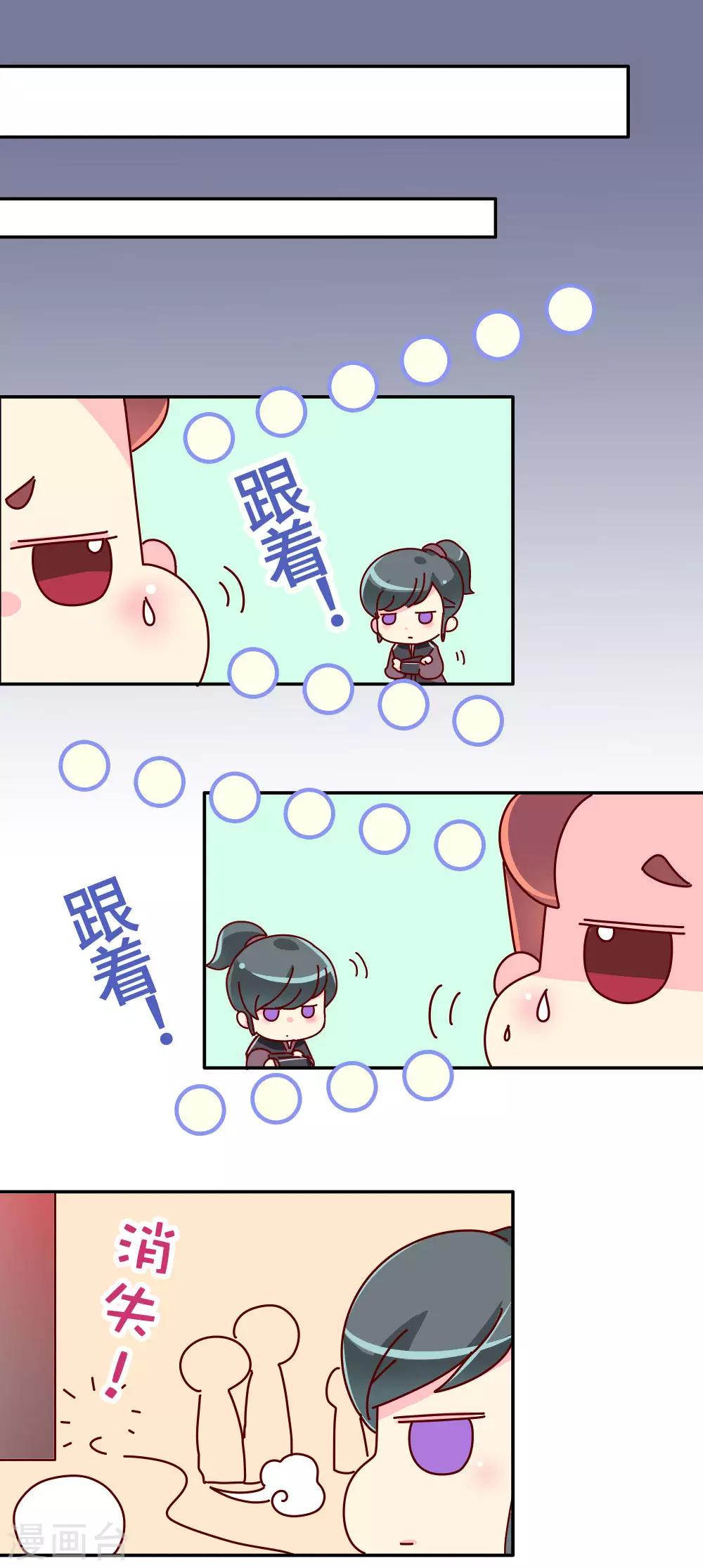 《朕不会轻易狗带》第27话 翡翠，我回来了 第7页