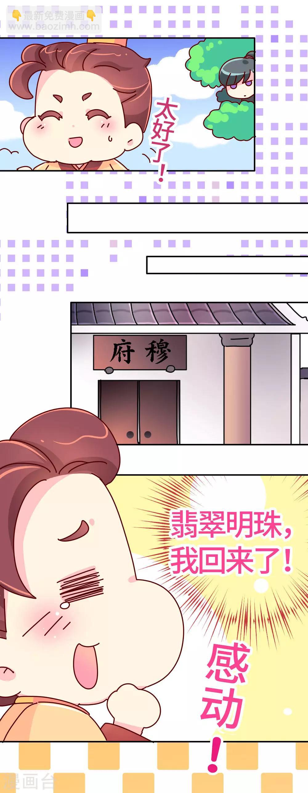 《朕不会轻易狗带》第27话 翡翠，我回来了 第9页