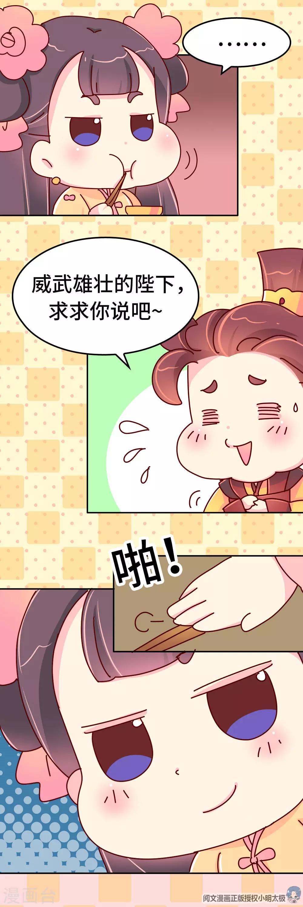 《朕不会轻易狗带》第30话 外挂坏了？ 第10页