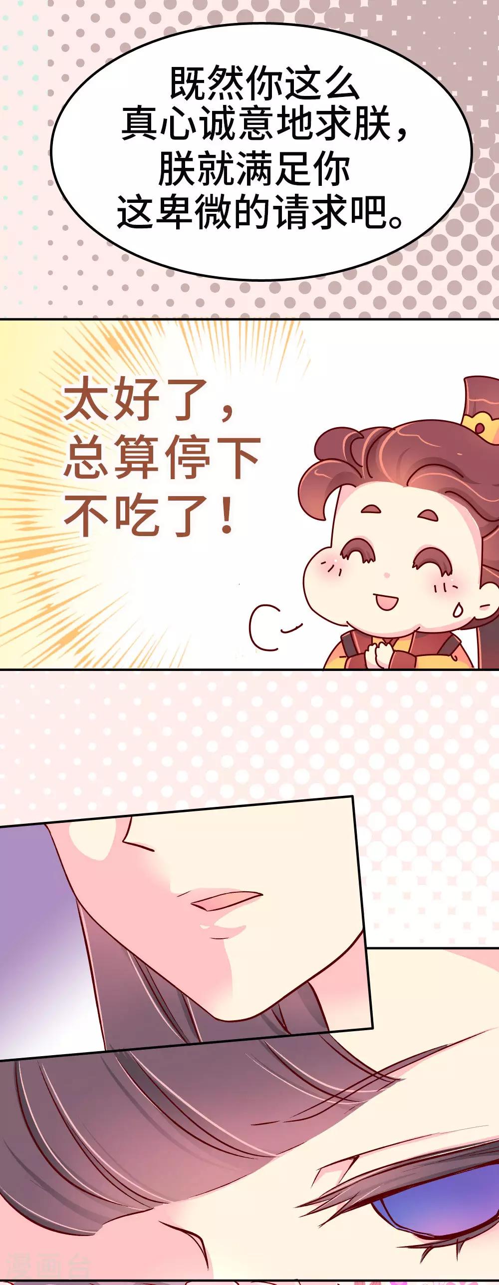 《朕不会轻易狗带》第30话 外挂坏了？ 第11页