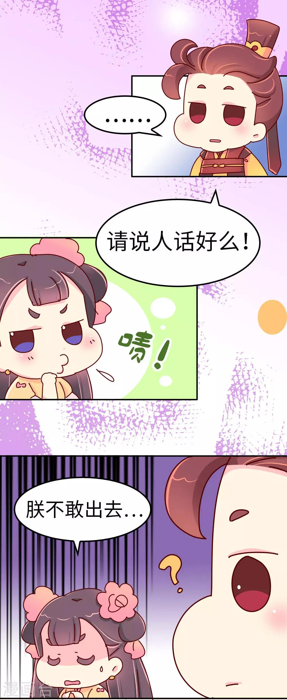 《朕不会轻易狗带》第30话 外挂坏了？ 第13页