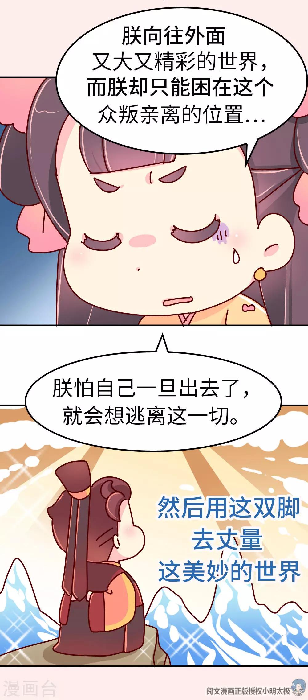 《朕不会轻易狗带》第30话 外挂坏了？ 第14页