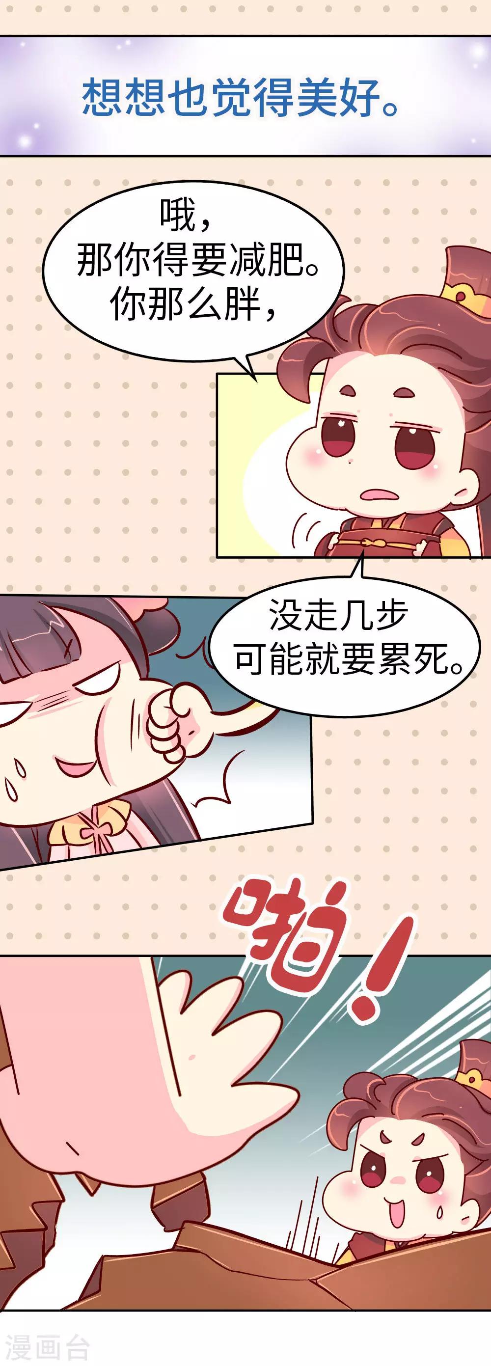 《朕不会轻易狗带》第30话 外挂坏了？ 第15页