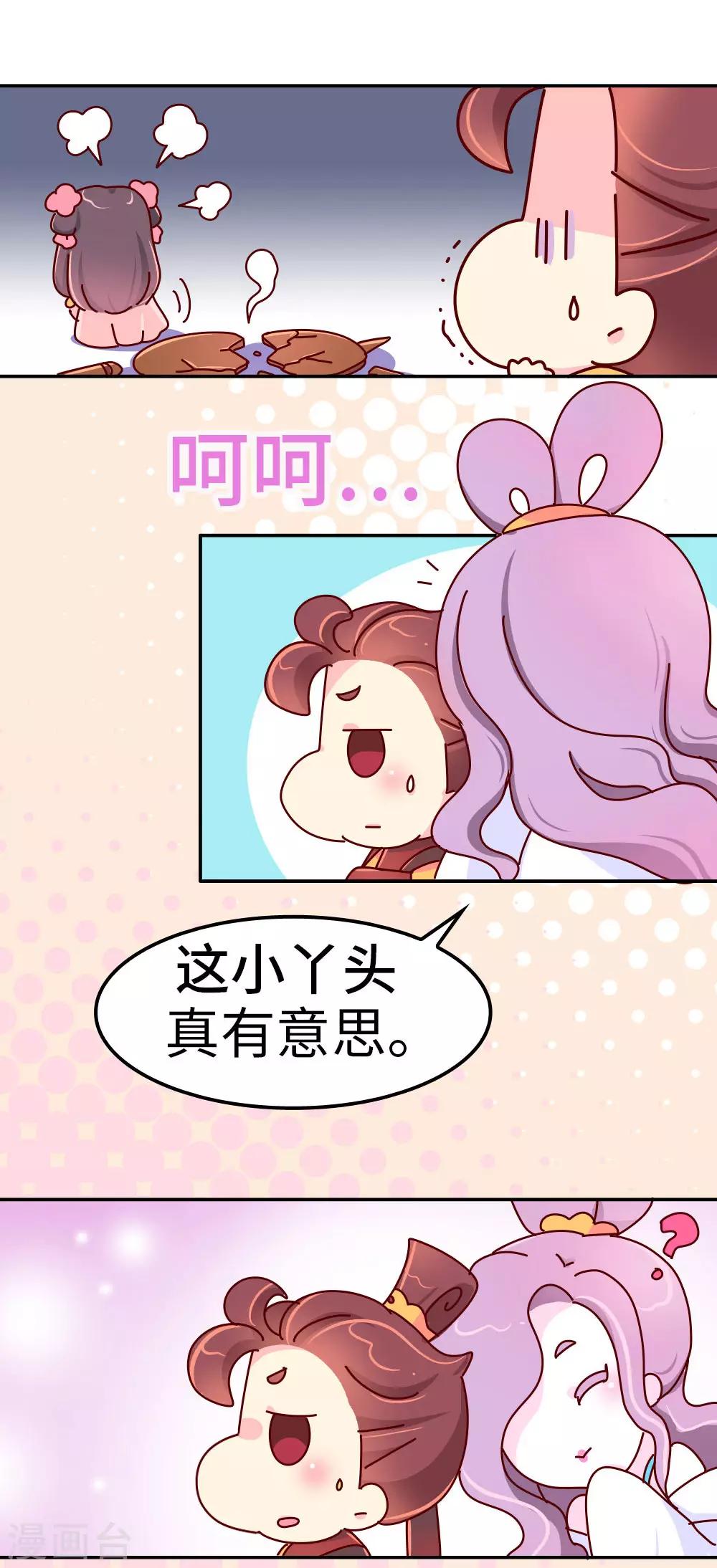 《朕不会轻易狗带》第30话 外挂坏了？ 第16页