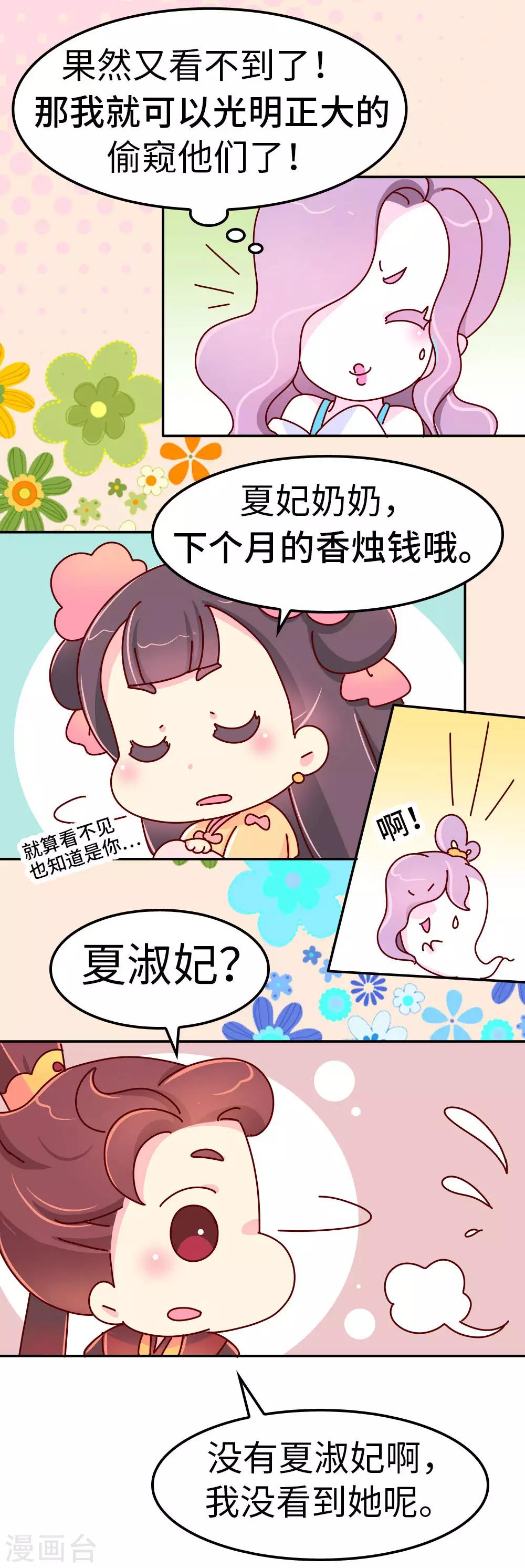 《朕不会轻易狗带》第30话 外挂坏了？ 第17页