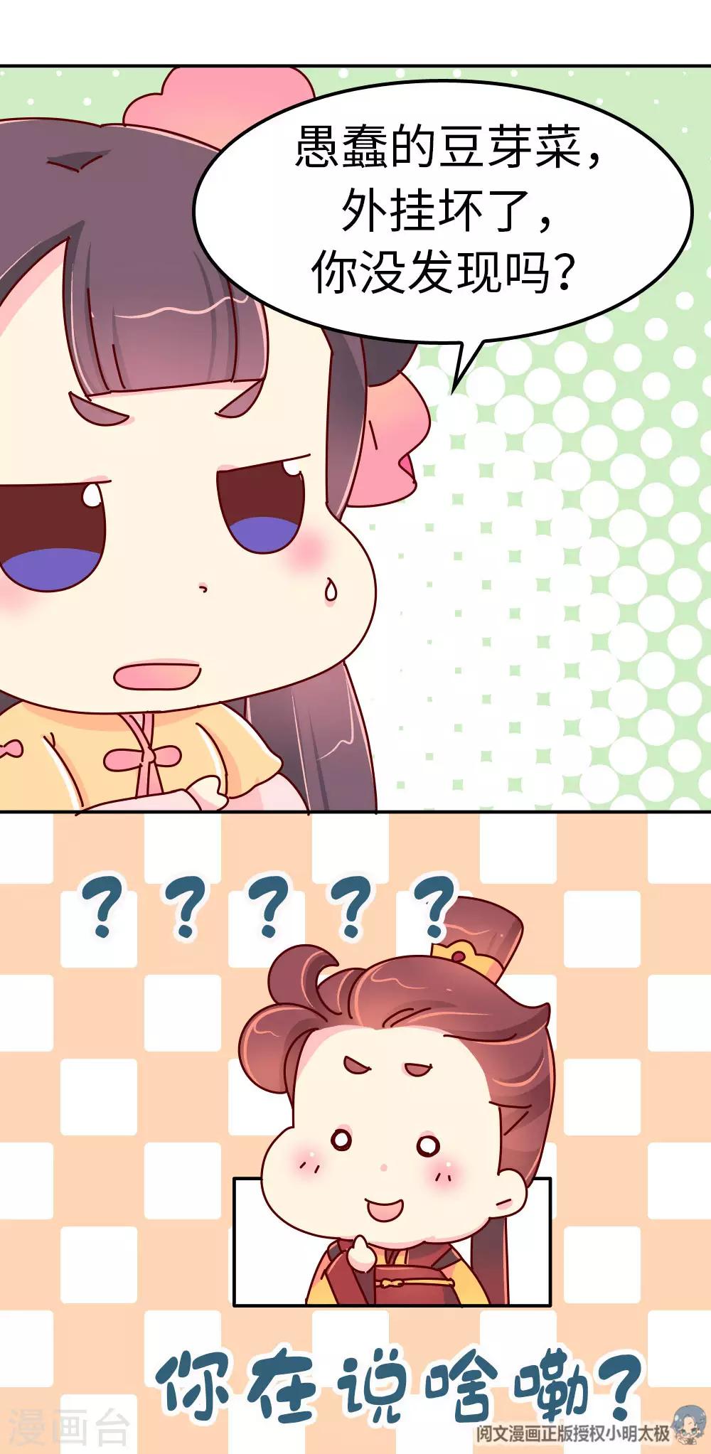 《朕不会轻易狗带》第30话 外挂坏了？ 第18页