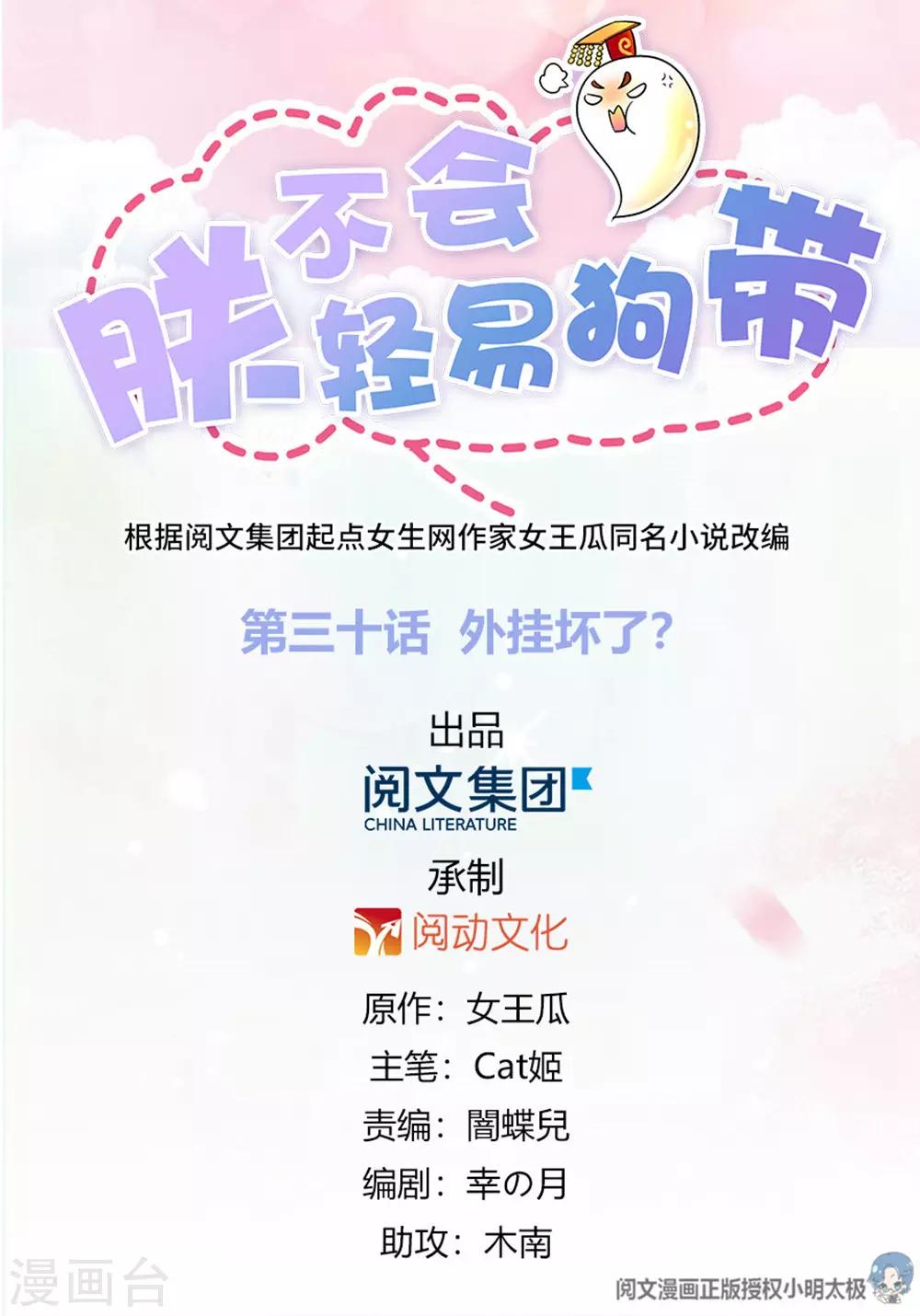 《朕不会轻易狗带》第30话 外挂坏了？ 第1页