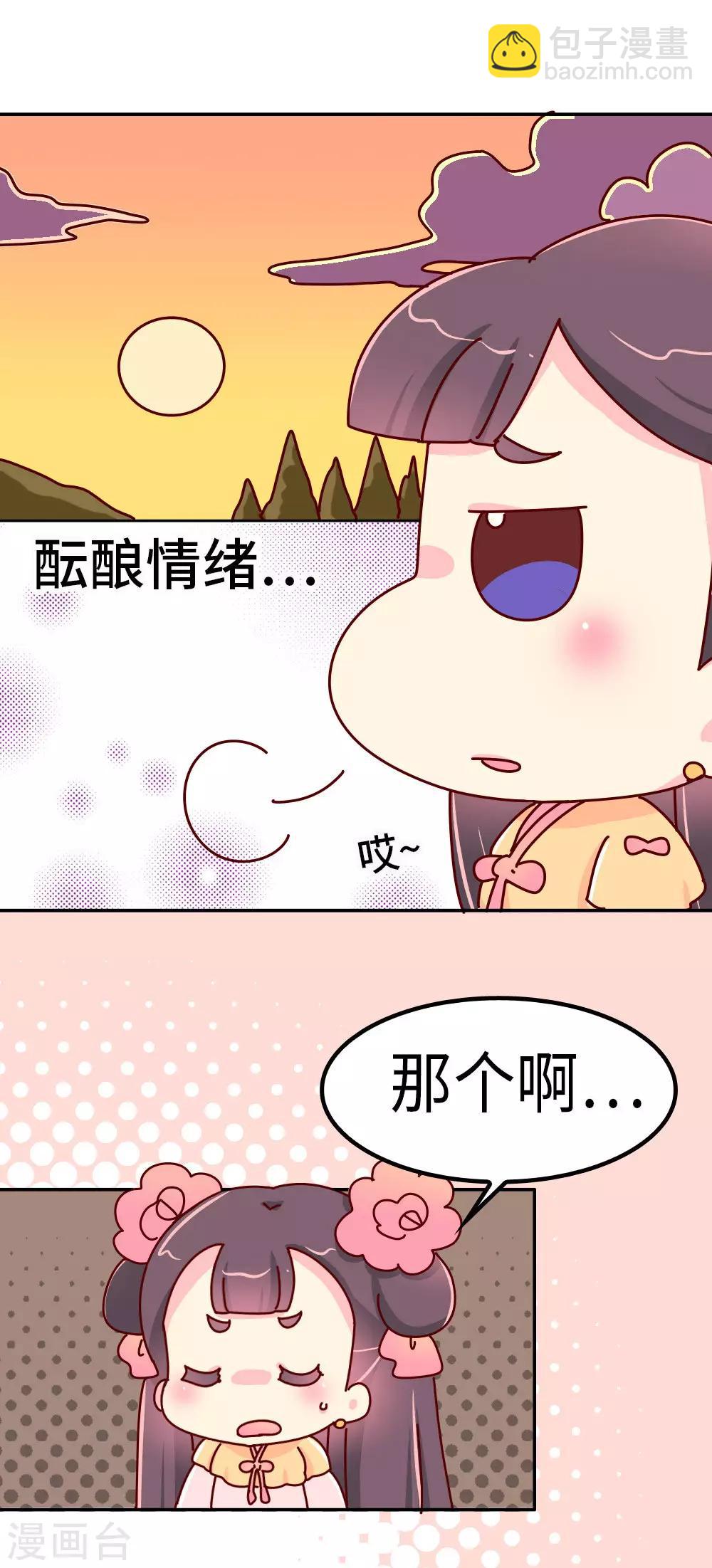 《朕不会轻易狗带》第30话 外挂坏了？ 第2页