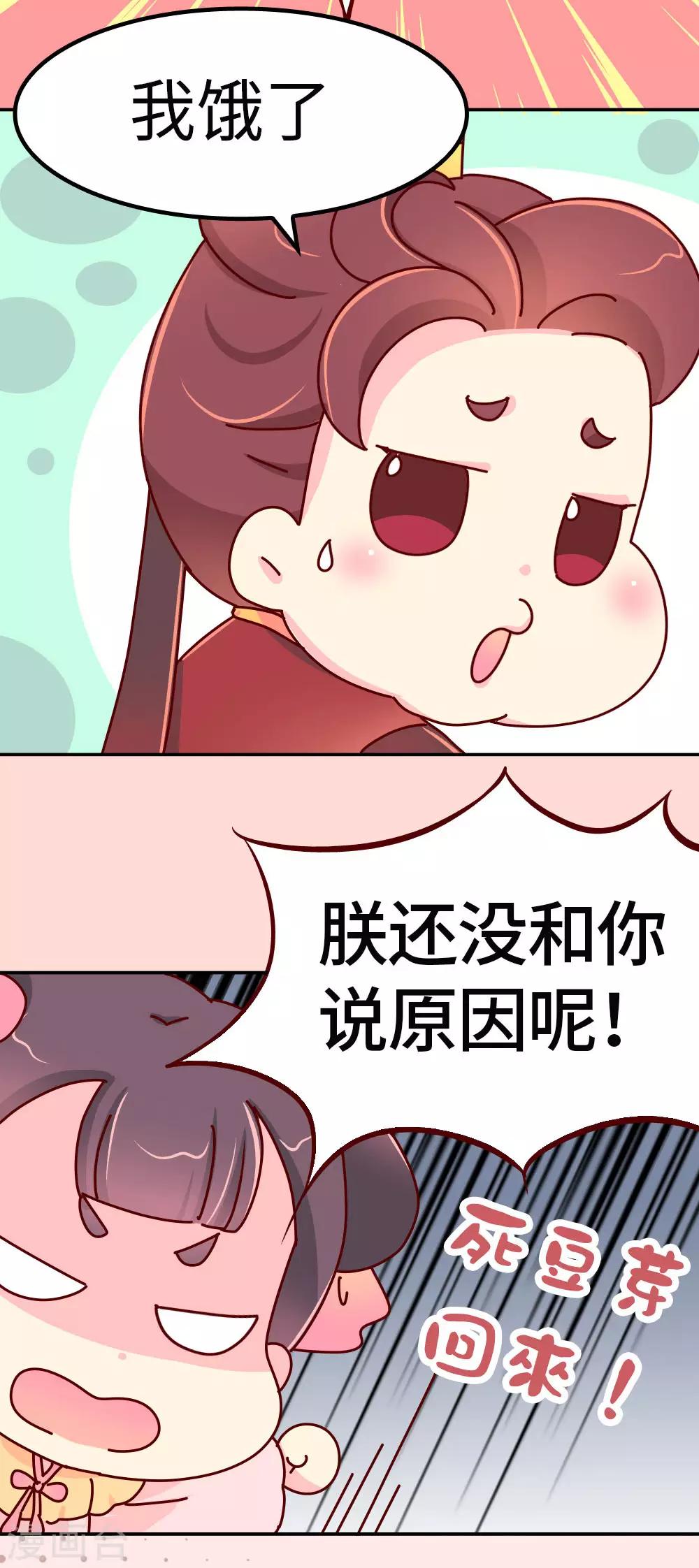 《朕不会轻易狗带》第30话 外挂坏了？ 第4页
