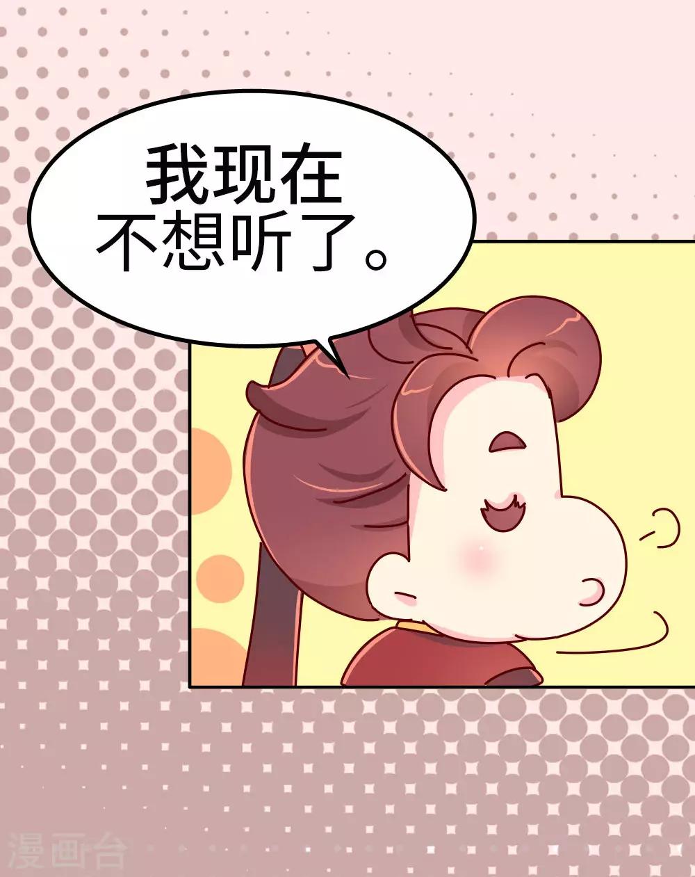 《朕不会轻易狗带》第30话 外挂坏了？ 第5页