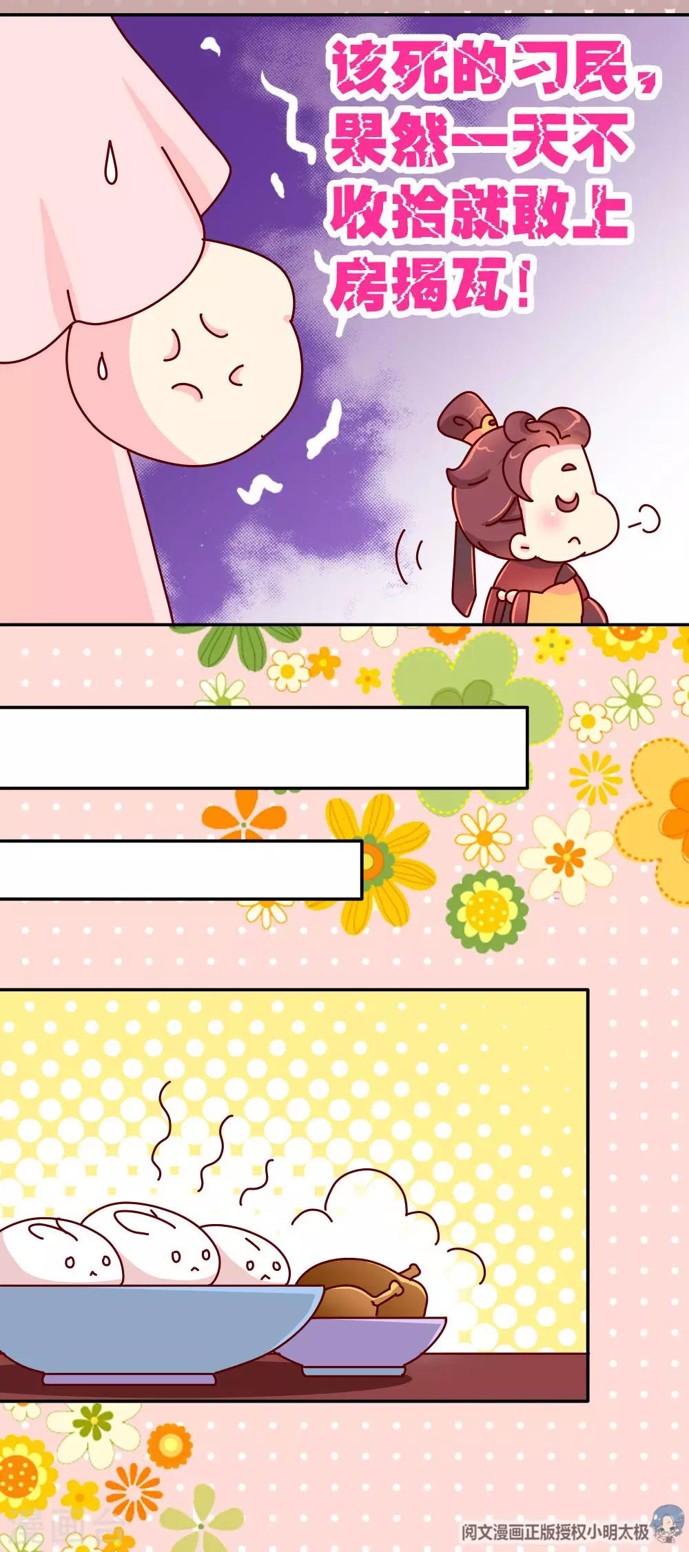 《朕不会轻易狗带》第30话 外挂坏了？ 第6页