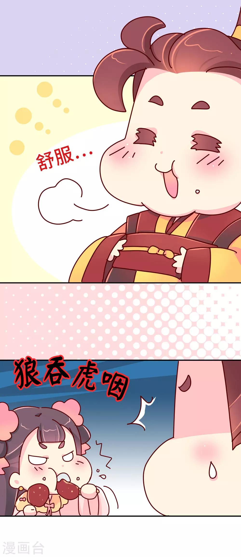 《朕不会轻易狗带》第30话 外挂坏了？ 第7页