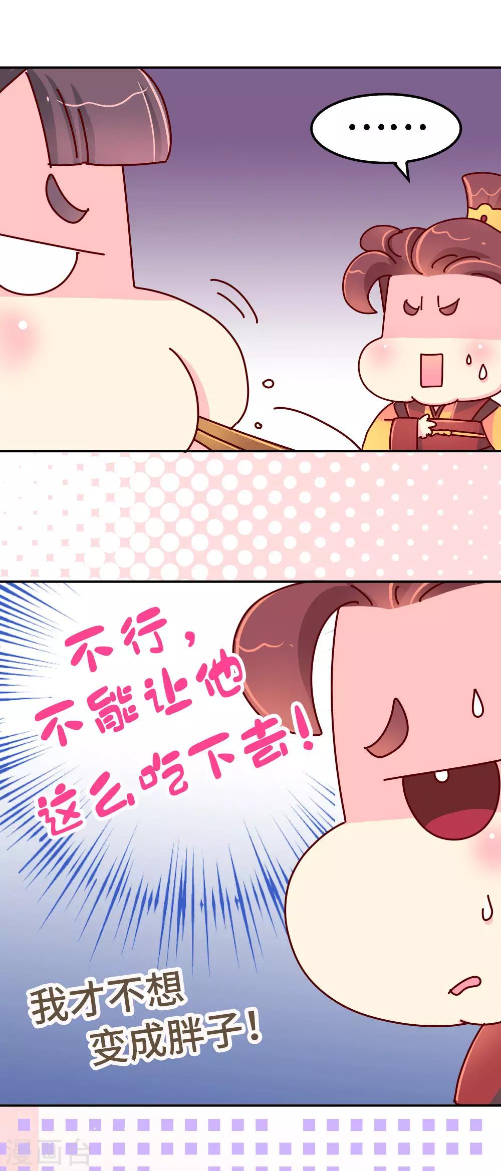 《朕不会轻易狗带》第30话 外挂坏了？ 第8页