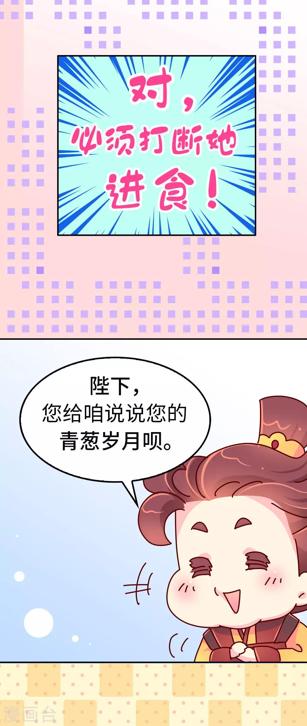 《朕不会轻易狗带》第30话 外挂坏了？ 第9页