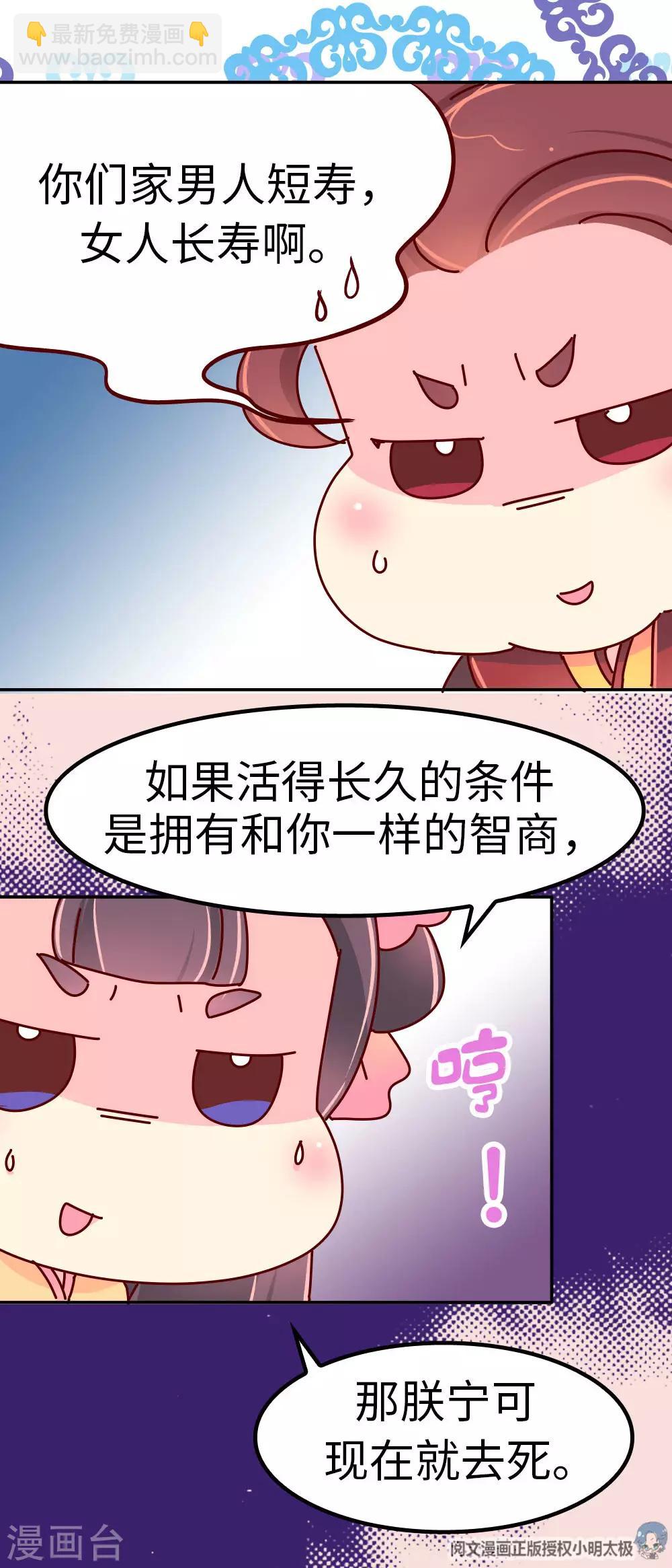 《朕不会轻易狗带》第31话 我要毒哑你！ 第10页