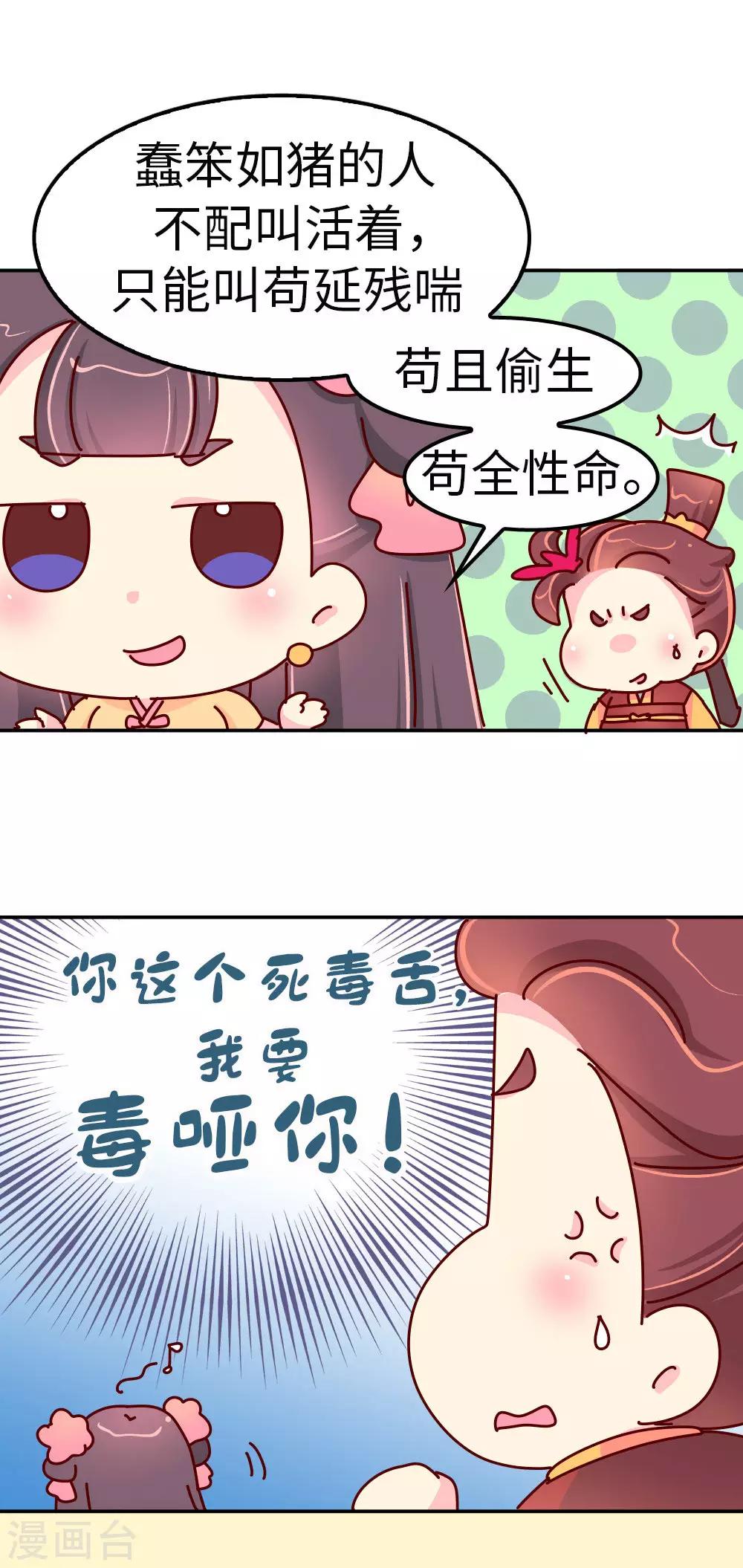 《朕不会轻易狗带》第31话 我要毒哑你！ 第11页