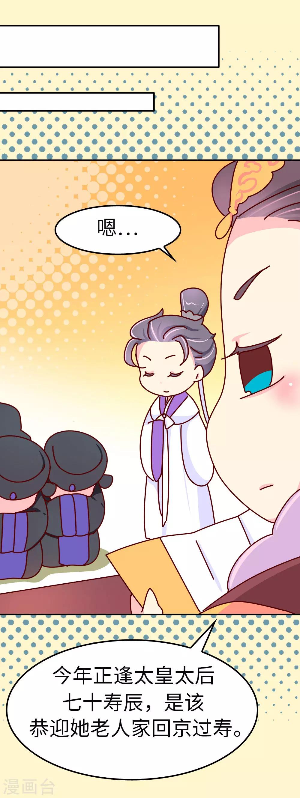 《朕不会轻易狗带》第31话 我要毒哑你！ 第12页