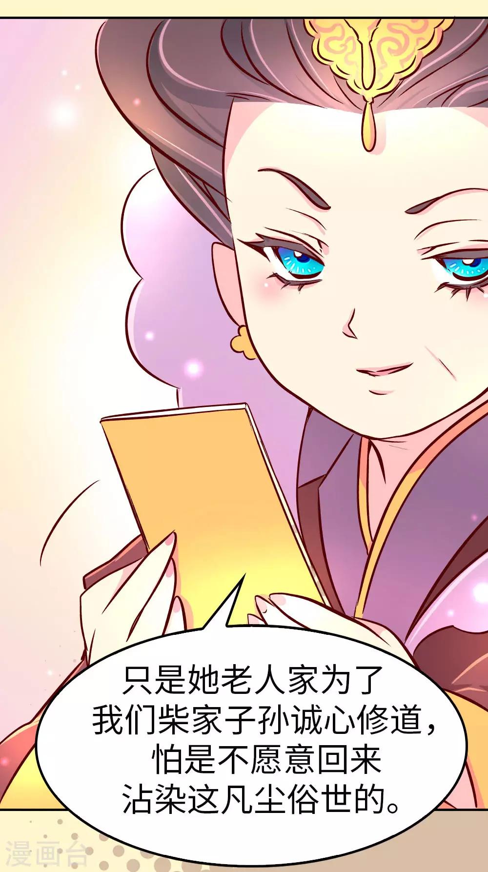 《朕不会轻易狗带》第31话 我要毒哑你！ 第13页
