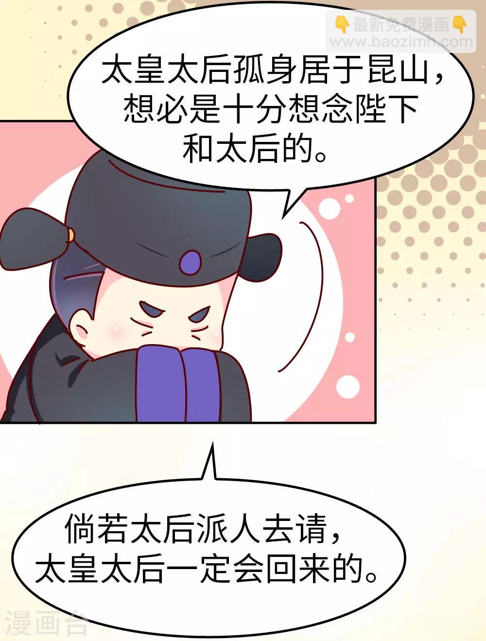 《朕不会轻易狗带》第31话 我要毒哑你！ 第14页