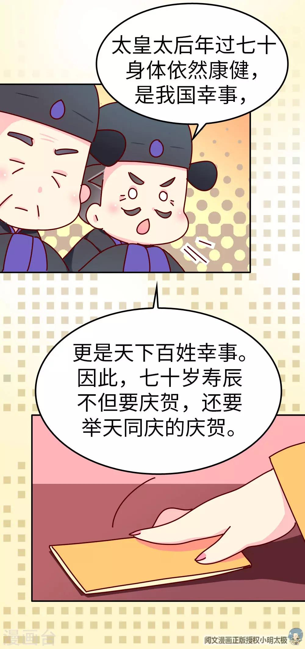 《朕不会轻易狗带》第31话 我要毒哑你！ 第15页
