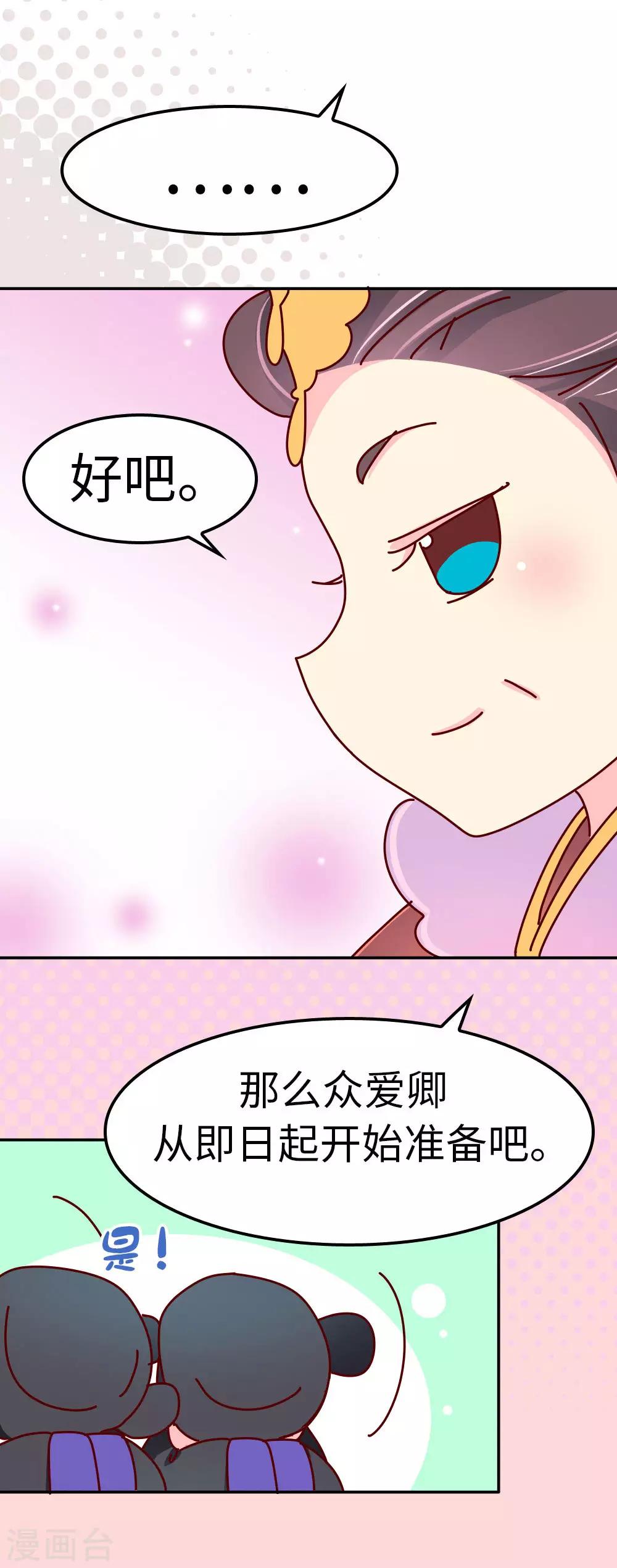 《朕不会轻易狗带》第31话 我要毒哑你！ 第16页