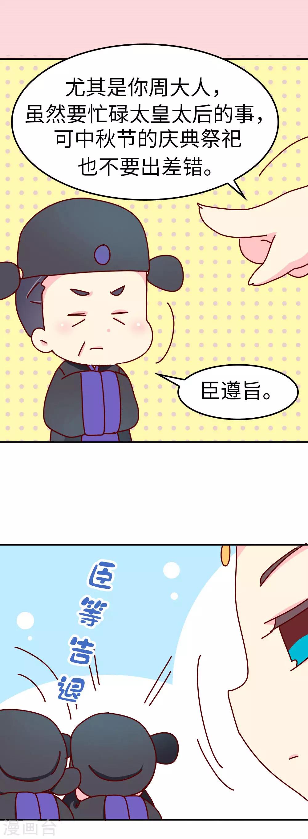 《朕不会轻易狗带》第31话 我要毒哑你！ 第17页