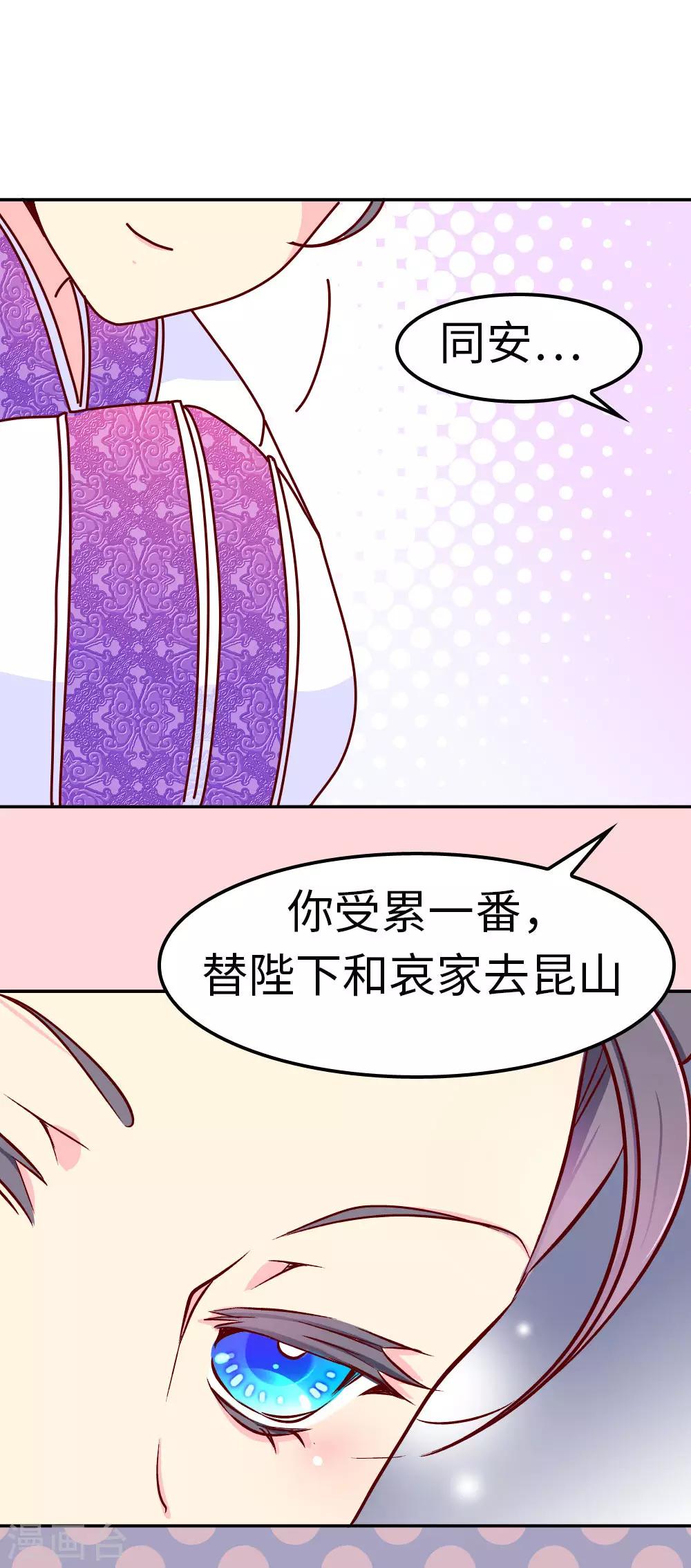 《朕不会轻易狗带》第31话 我要毒哑你！ 第18页