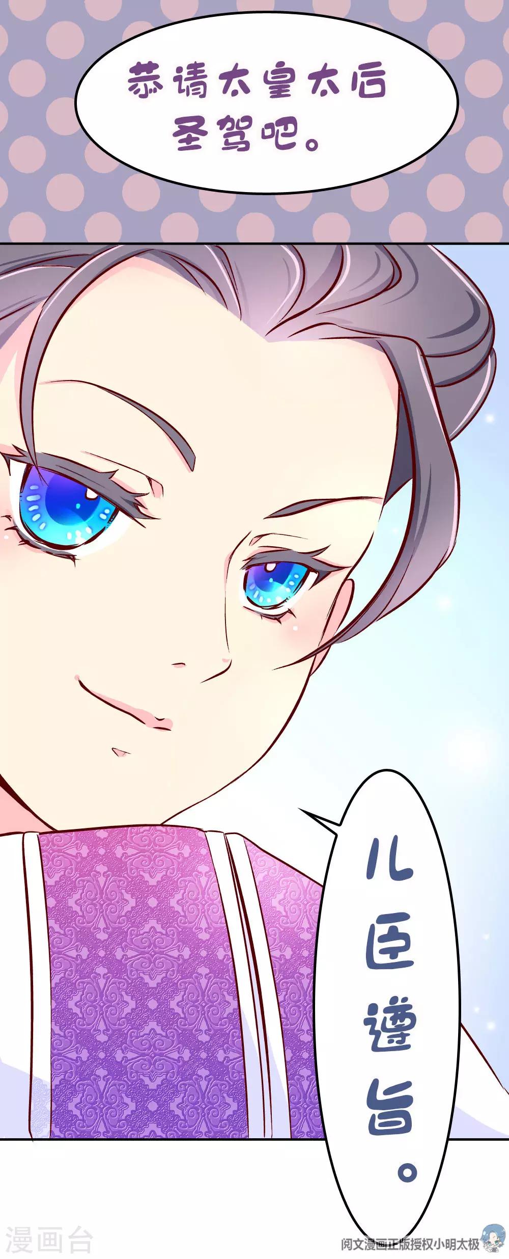 《朕不会轻易狗带》第31话 我要毒哑你！ 第19页