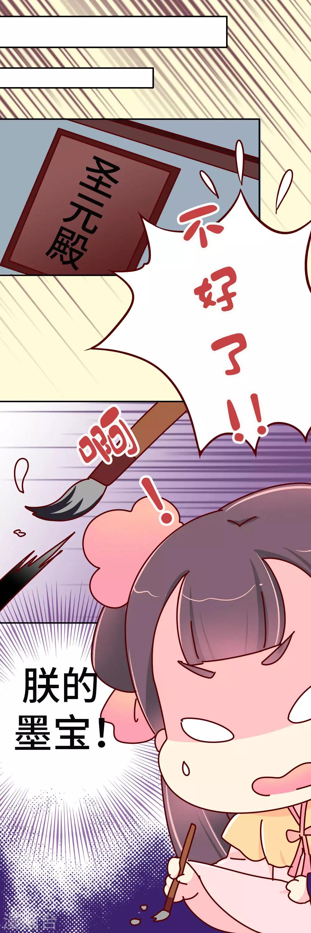 《朕不会轻易狗带》第31话 我要毒哑你！ 第2页