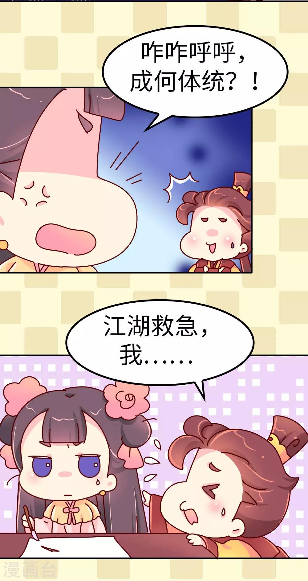 《朕不会轻易狗带》第31话 我要毒哑你！ 第3页