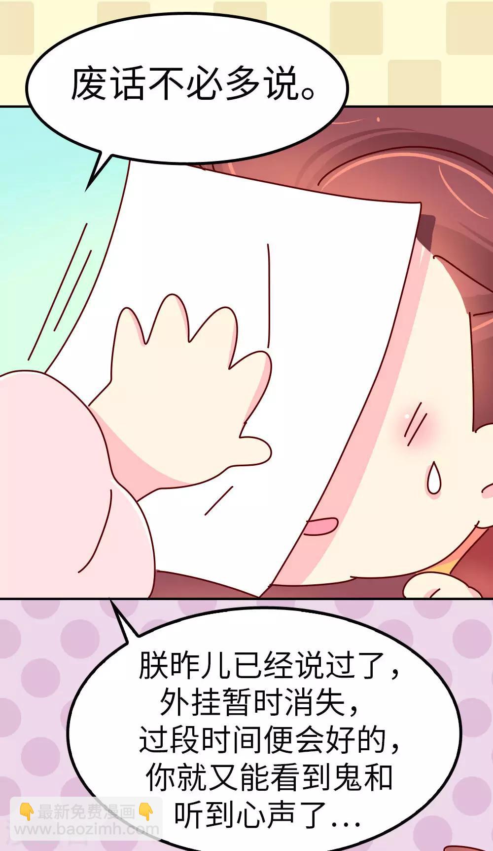 《朕不会轻易狗带》第31话 我要毒哑你！ 第4页