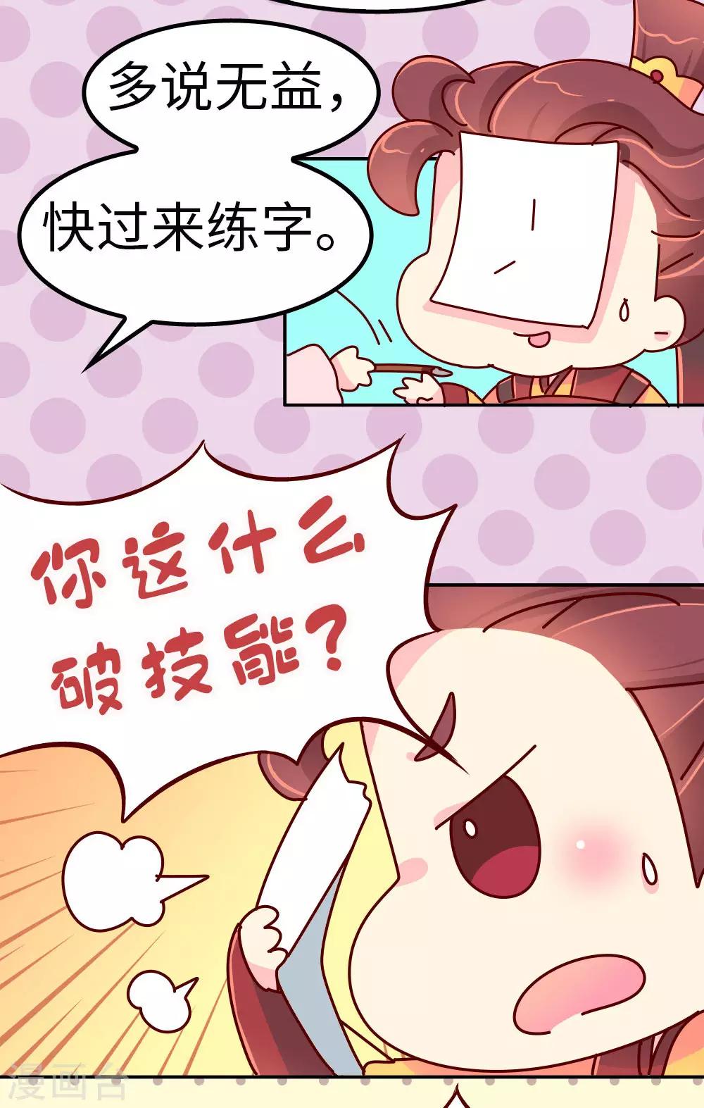 《朕不会轻易狗带》第31话 我要毒哑你！ 第5页