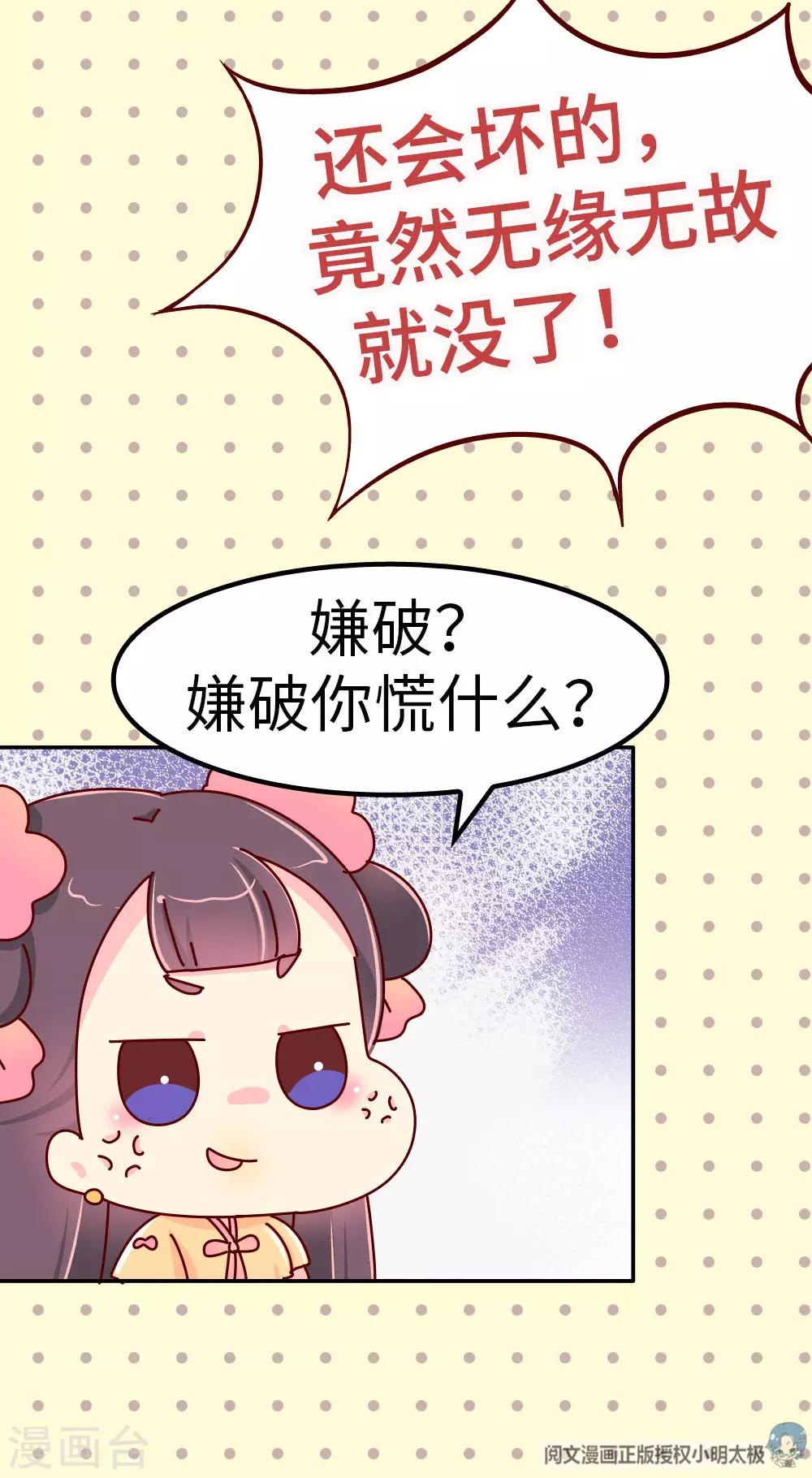 《朕不会轻易狗带》第31话 我要毒哑你！ 第6页