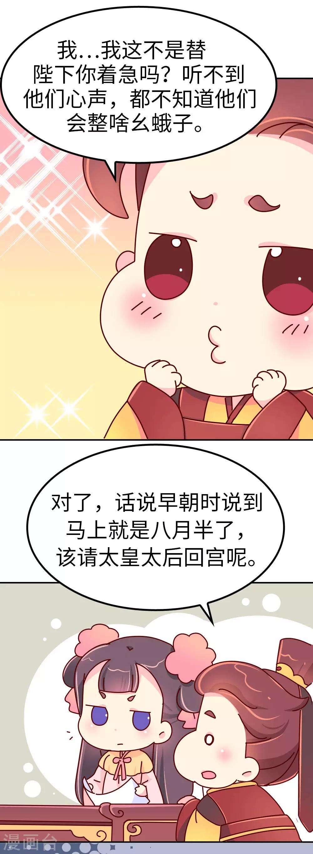 《朕不会轻易狗带》第31话 我要毒哑你！ 第7页
